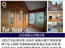 白石镇独栋house出租 $4800
