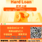������֪ͨ������Ȧ����ʽ���ǣ�Hard Loan ��Ӳ�˴��� ���ߣ���Ϣֱ�ӿ��룡