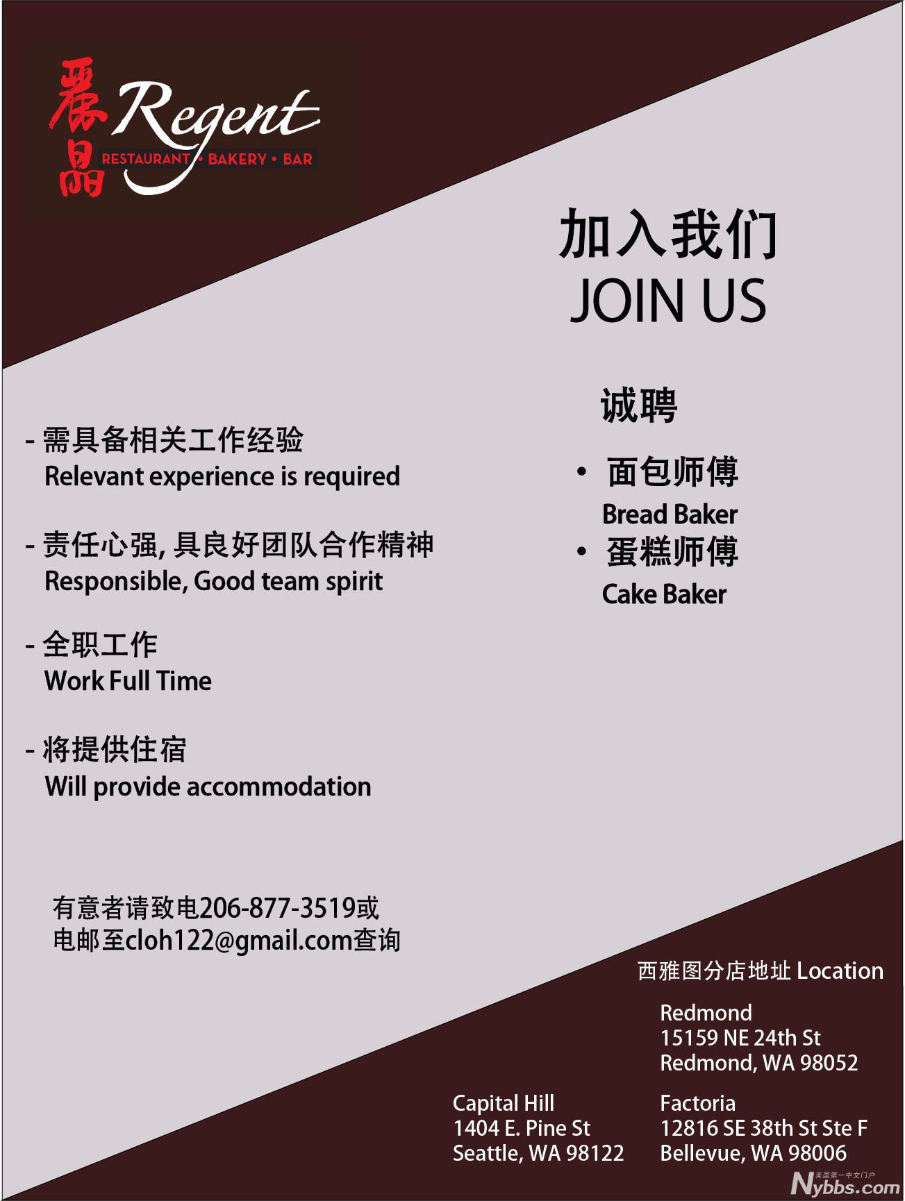 chinese hiring poster(baker version).png