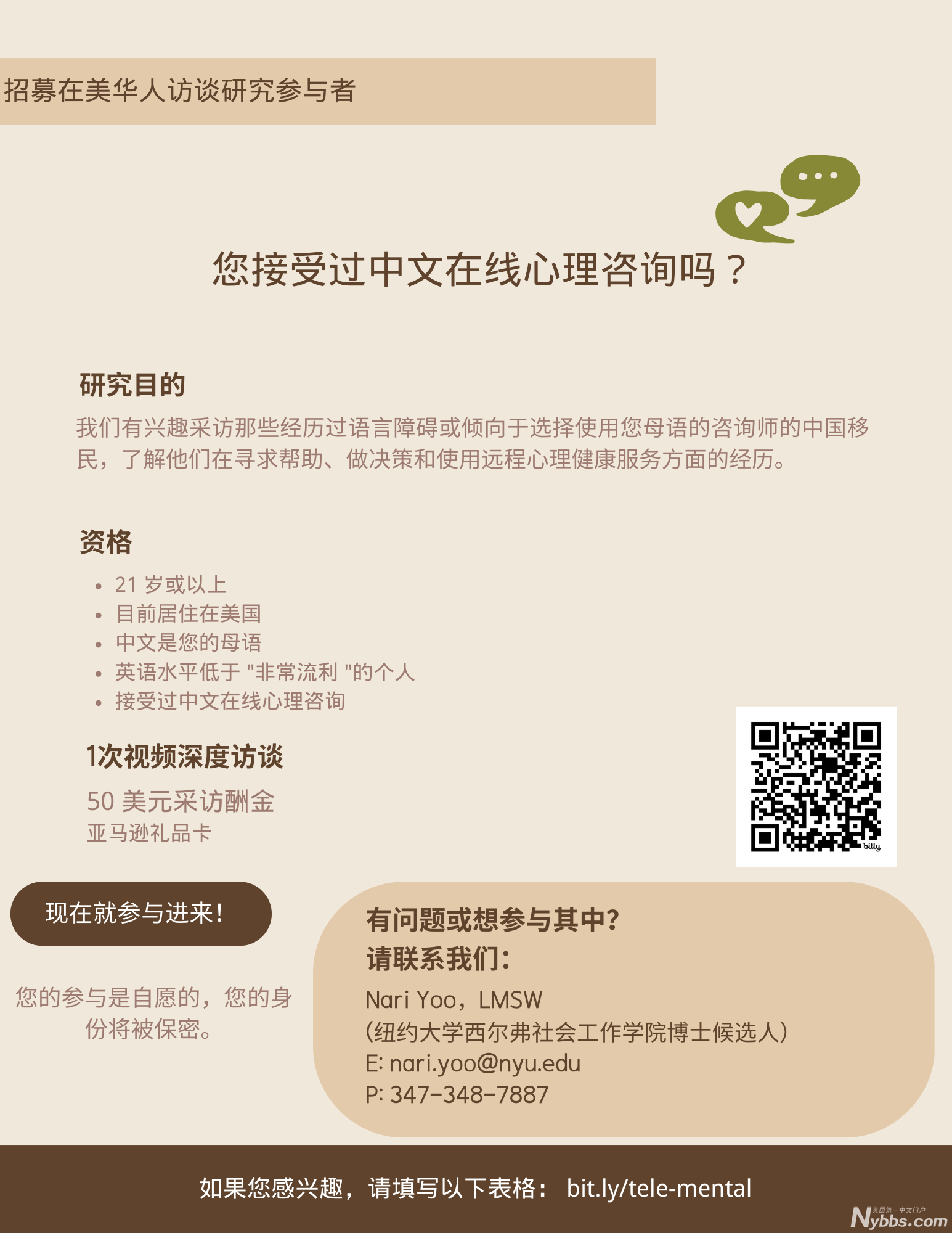 Interview Flyer_CHN.png